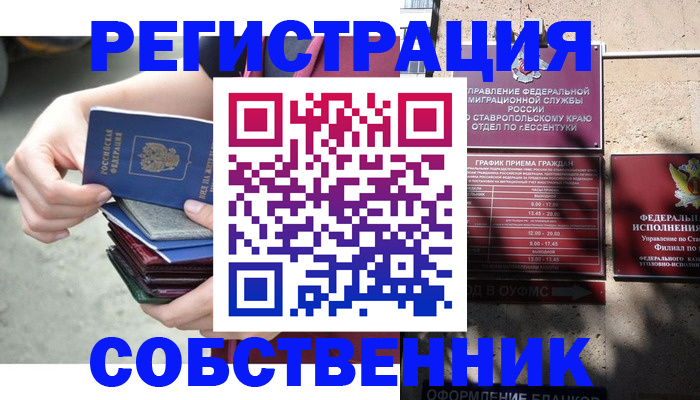 временная регистрация собственник в Сольцах